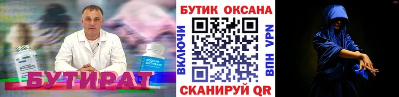 Бутират вода  Пенза 
