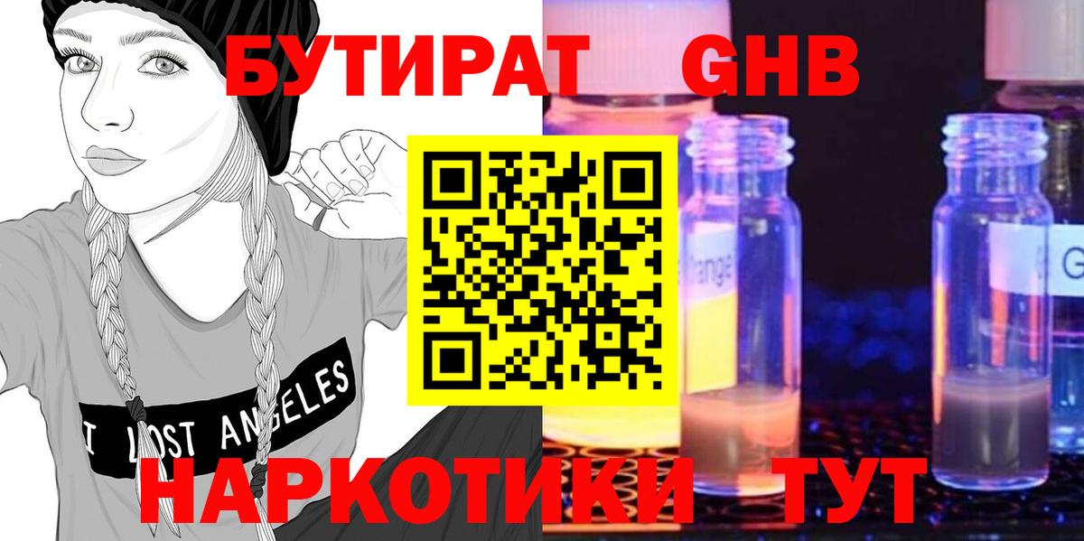 БУТИРАТ BDO 33%  Бутират  Пенза 