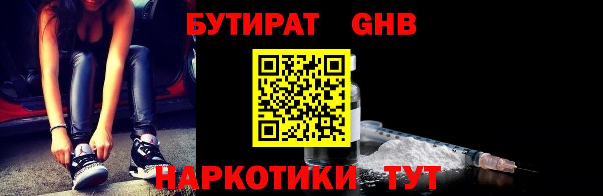 Бутират  Вход с VPN  Пенза  Бутират Butirat 