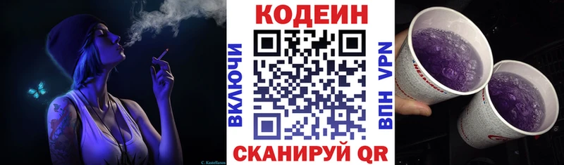 дарнет шоп  Пенза  Codein напиток Lean (лин) 