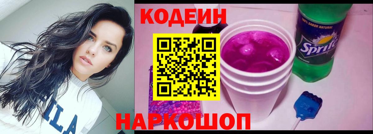 Пенза  Кодеин напиток Lean (лин)  Codein напиток Lean (лин)  Вход с VPN 