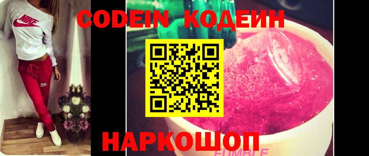 магазин продажи   Кодеин Purple Drank  Пенза  Кодеиновый сироп Lean напиток Lean (лин) 