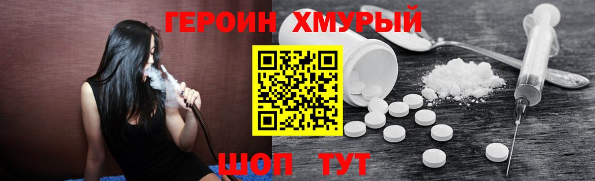 Героин  Вход с VPN  Пенза  ГЕРОИН хмурый 