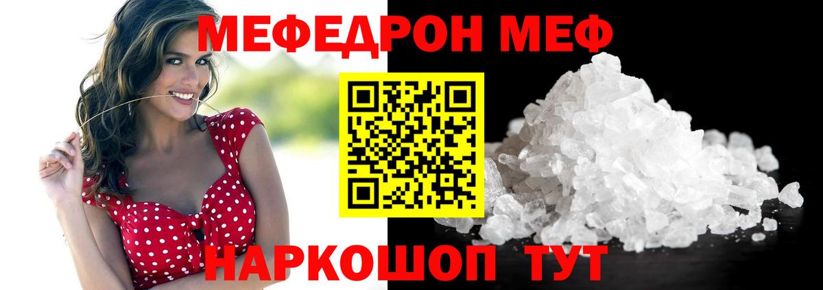МЯУ-МЯУ  Мефедрон мука  Вход с VPN  MEGA как зайти  Пенза 