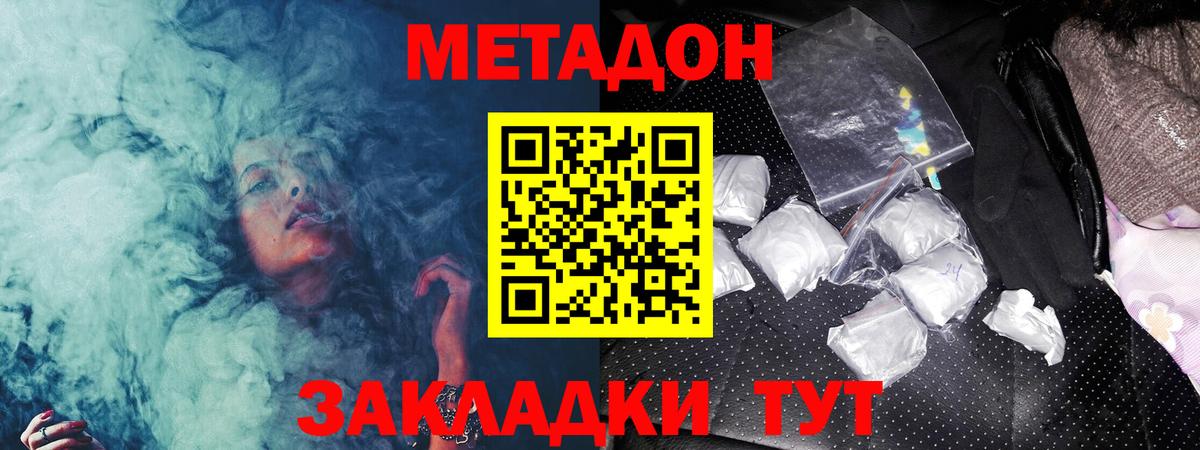 МЕТАДОН methadone  Метадон белоснежный  Пенза 